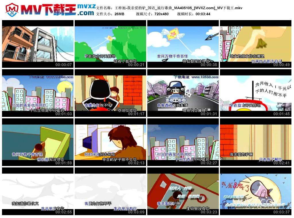 王梓旭-我亲爱的驴_国语_流行歌曲_MA405105